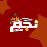 Negm store  - Company Logo