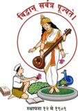 PVG’s College of Engineering and Technology  - Company Logo